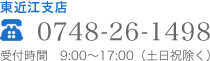 電話番号：0748-26-1498